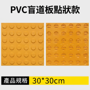 pvc 黃色/灰色大圓點盲人膠